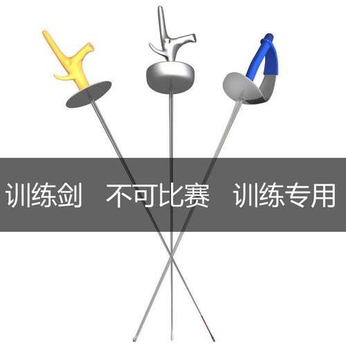 击剑剑训练剑条儿童成人练习剑花剑佩剑重剑剑条两支击剑用品