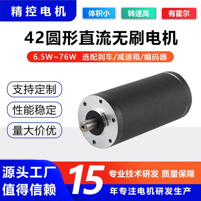 厂家直销42圆形直流无刷电机24v微型马达转速功率62w带霍尔调速
