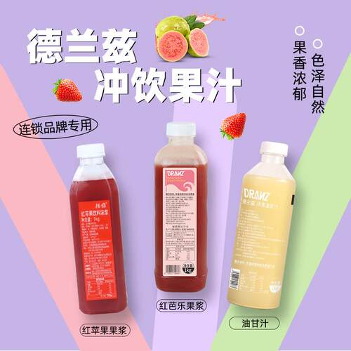 德兰兹芭乐扬雅苹 果汁nfc果汁葡萄汁非浓缩果汁油柑橙汁草莓果酱