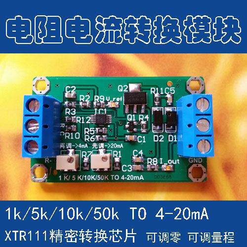 电位计电阻1k/5k/10k/50k转4-20ma电流信号模块XTR111变送器发生