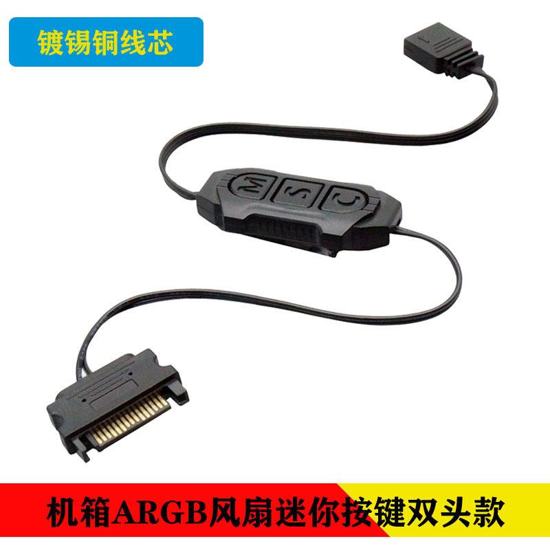 SATA转RGBA神光同步5V3针带控制器LED机箱散热风扇灯带供电转接线