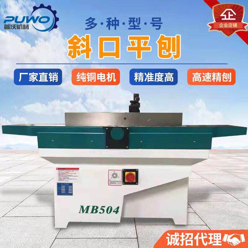 普沃木工机械斜口平刨床侧卧刨重型速刨多用机床马氏款木工台刨