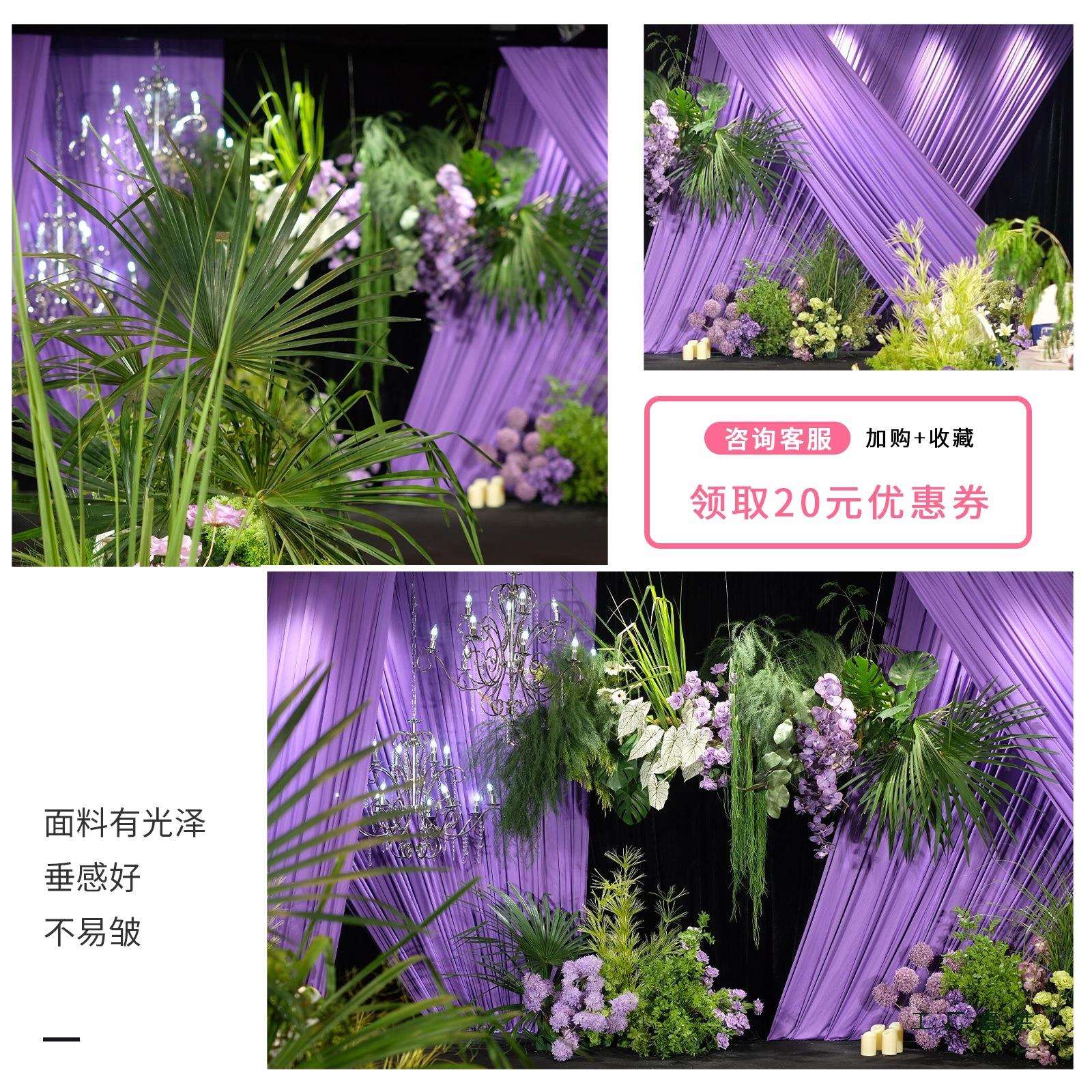婚庆弹力布纱幔装饰牛奶丝紫色布料婚礼背景布幔吊顶场景布置