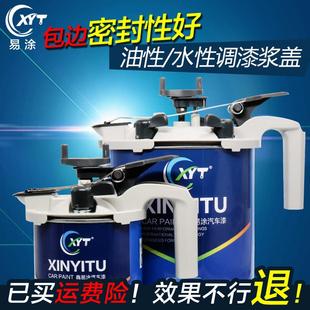 调漆浆盖三惠正品 包边 汽车油漆调漆工具1L 4L调色罐搅拌器浆盖