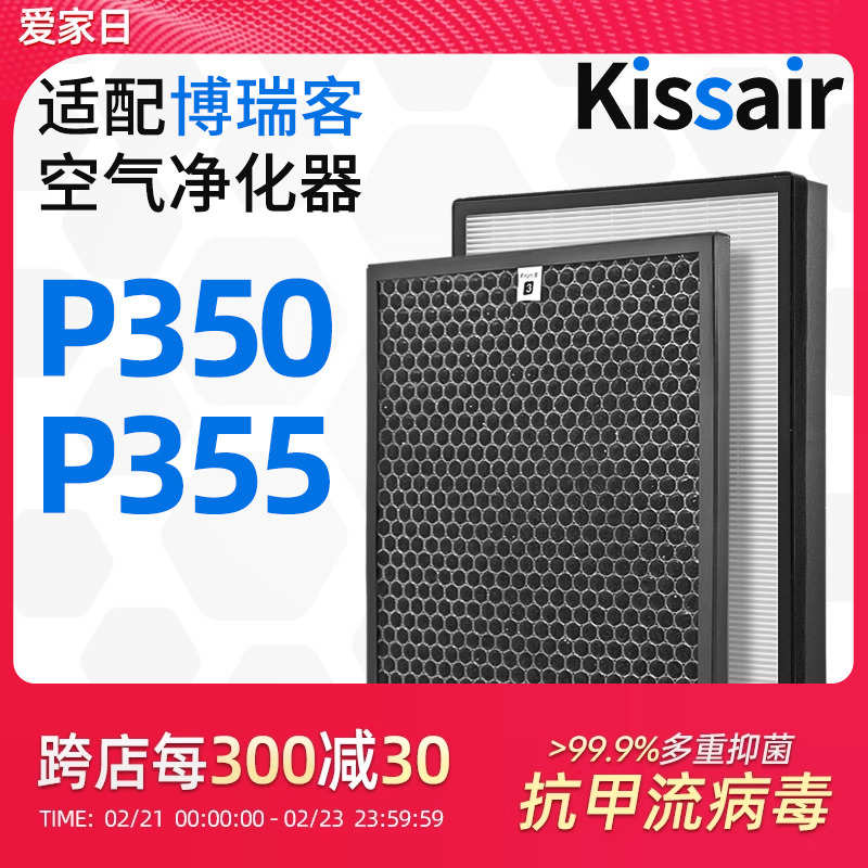 适配瑞士风/博瑞客空气净化器过滤网P355/P350滤芯家用HEPA活性炭