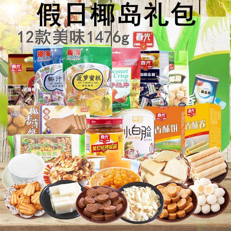 新疆包邮海南零食特产礼包组合装套餐三亚旅游伴手礼椰子糖果饼干
