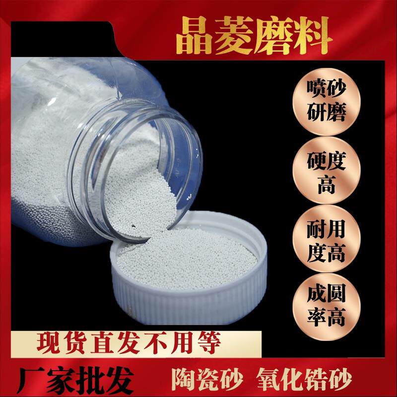陶氧瓷砂氧锆砂玻璃金刚砂研磨陶珠所有瓷砂棕刚化玉研磨不锈钢化