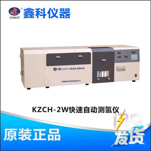 KZCH-2W快速自动测氢仪自动数据处理，测量精度高