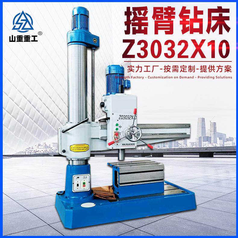 摇臂钻床Z3032X10钻孔攻丝经采高渗碳磨齿淬火经济型摇臂钻床