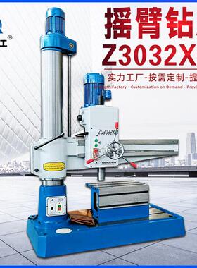 摇臂钻床Z3032X10沈阳中捷万向摇臂钻床可调台固定式3032摇臂钻床