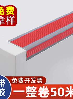 楼梯防滑条自粘踏步防滑槽防撞压条pvc商用家用台阶护角收边包边