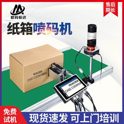 纸箱喷码机二维码多头纸箱喷码机高分辨率图形纸箱喷码机-