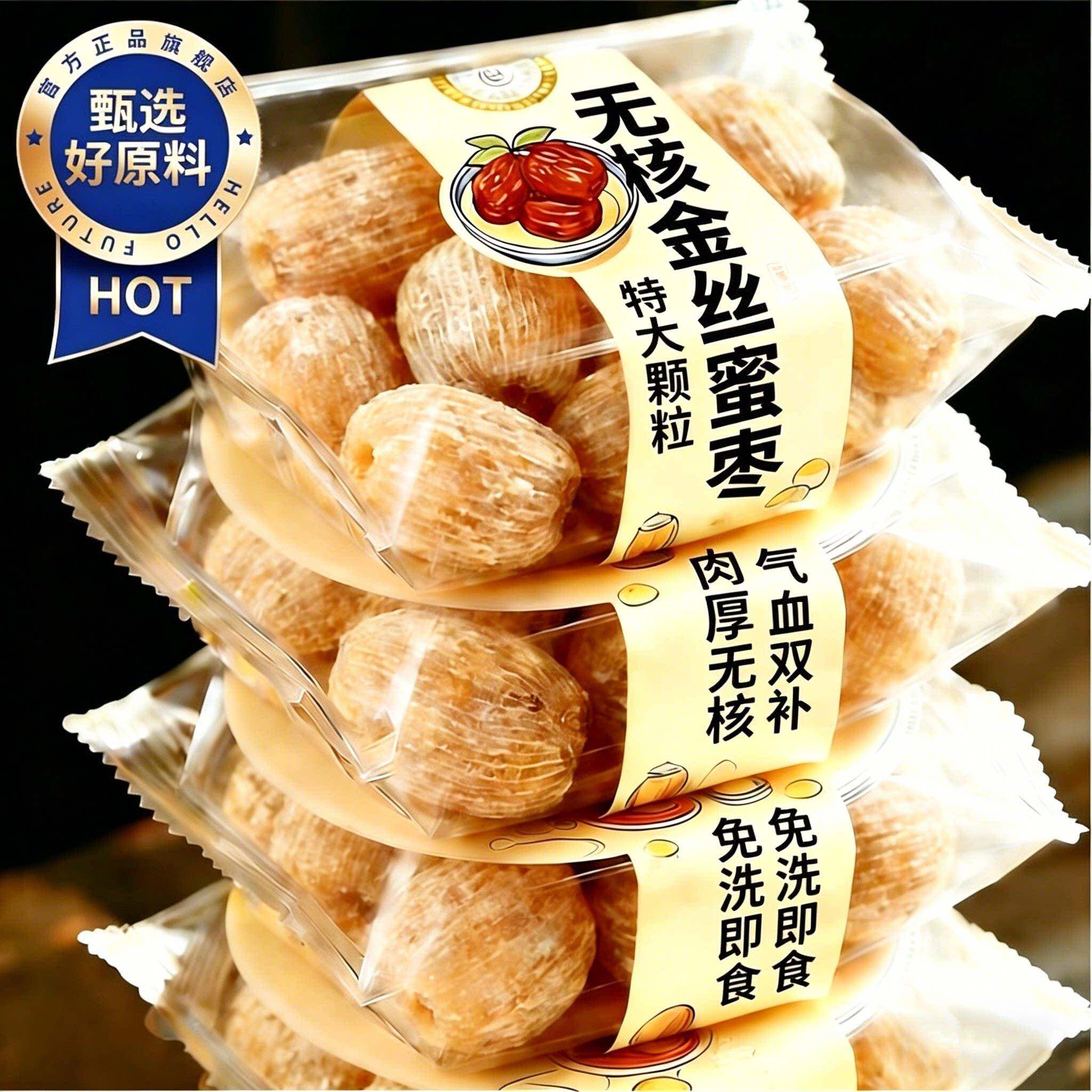 农科院！金丝蜜枣500g无核干蜜枣端午包粽子煲汤用蜜饯官方旗舰店