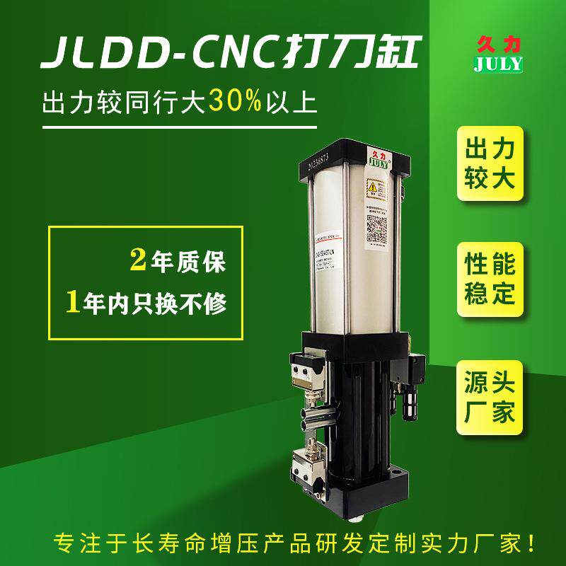 东莞久力打刀缸出力较大性能稳定寿命长JlDD-63-15E-4.5T