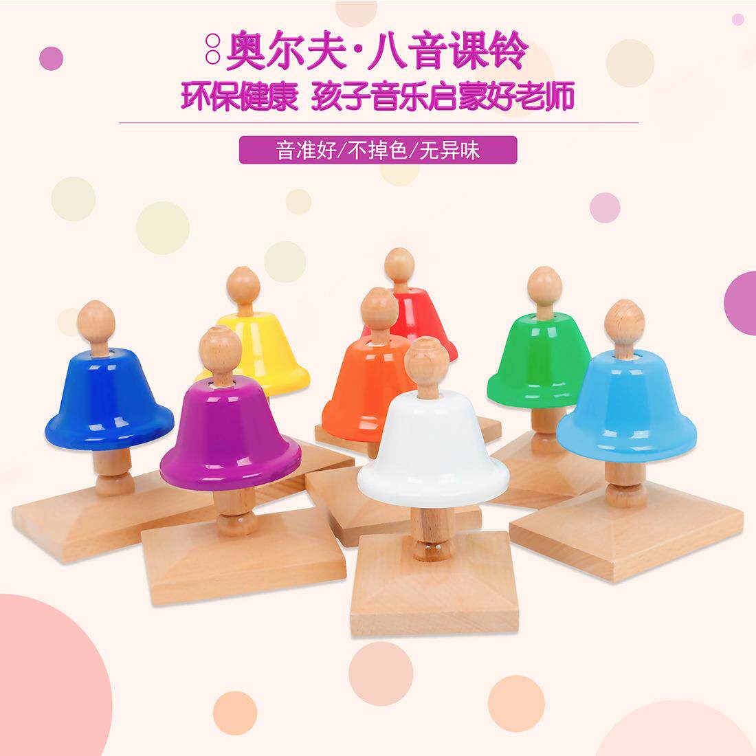 奥OF0166-1打尔手夫击乐器8儿音榉木托课铃 旋律钟童彩虹碰钟八音