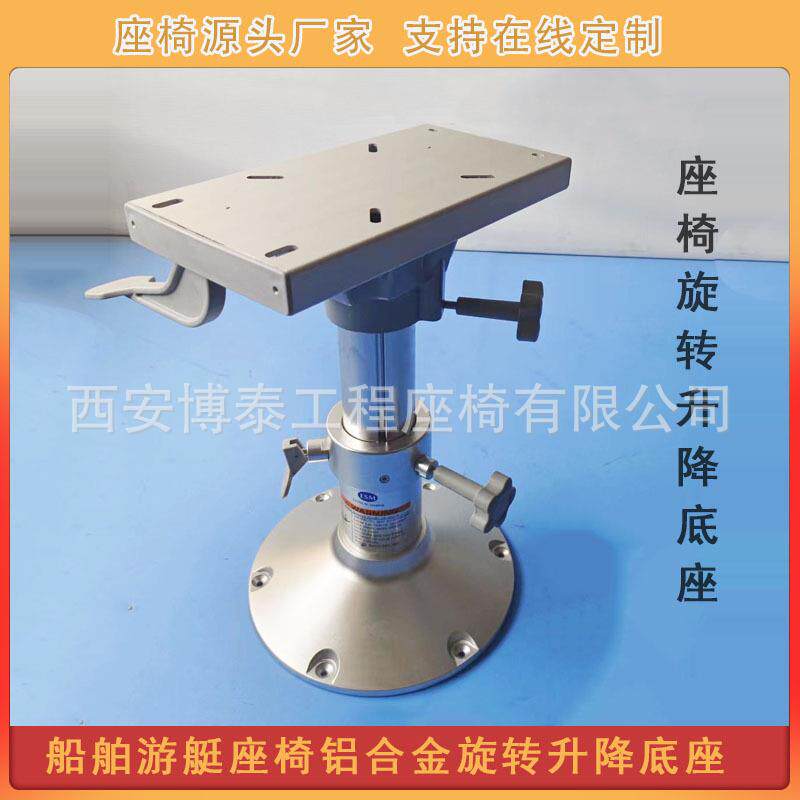 船舶游艇座椅升降旋转底座橡皮艇铝合金座椅底盘手动可调节底座