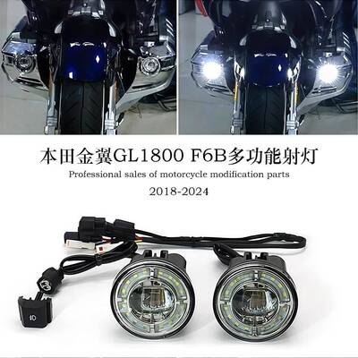 适用本田金翼GL1800 F6B改装雾灯辅助灯带爆闪射灯多功能LED配件