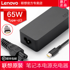 联想thinkpadnewx1yogacarbon20201918笔记本电脑，雷电usb-c电源适配器type-c充电器65w电源线20v3.25a