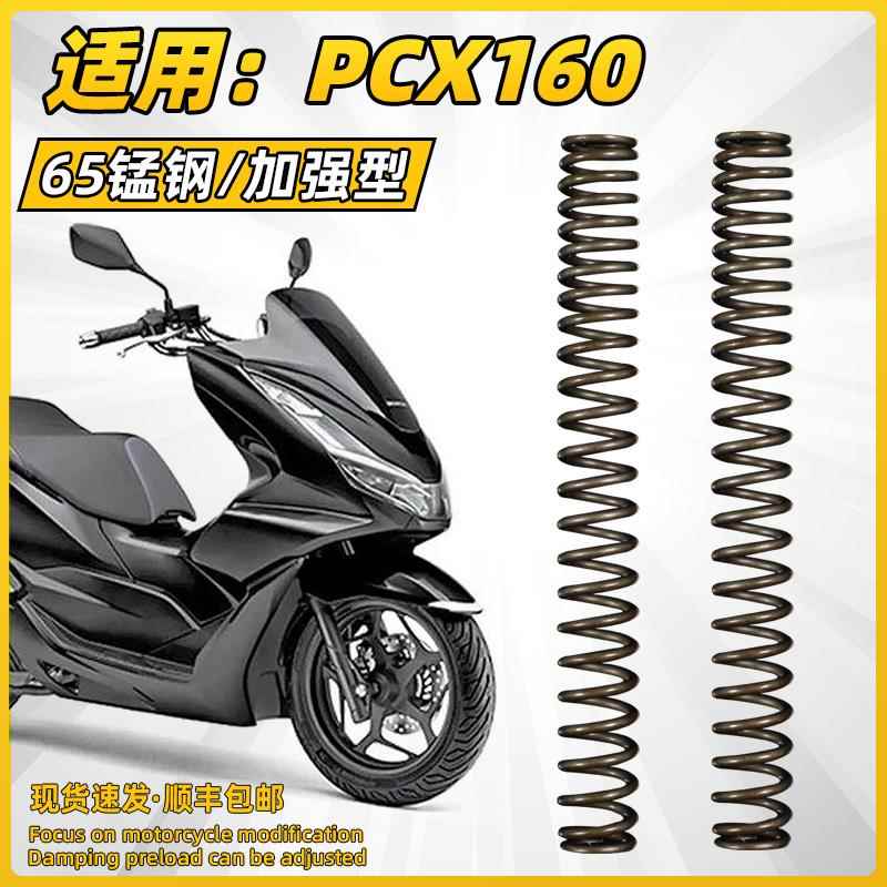 适用本田NS150GX NWG PCX160 前避震弹簧 加强型前避震芯改装配件