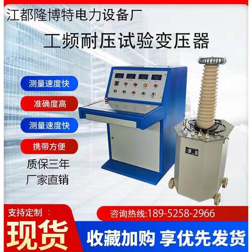 工频耐压试验装置5kvA10kvA高压试验变压器交直流两用耐压测试仪
