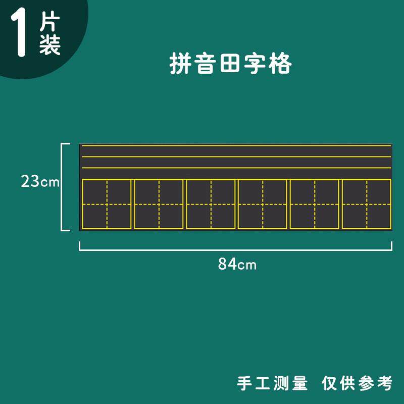 磁性黑板贴拼音田字格英语四线三格软黑板磁贴磁铁磁力格子粉笔教师用