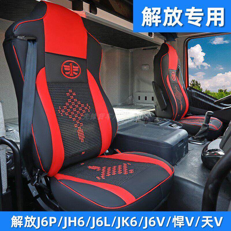 一汽解放J6P JH6 J6L青岛解放悍V专用全包围座套坐垫货车冰丝四季