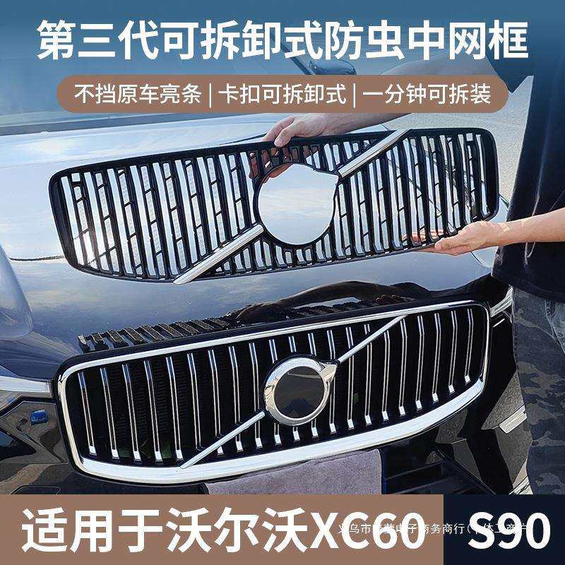 暗莹适用沃尔沃XC60汽车中网防虫网改装ABS材质卡扣式防虫防沙石