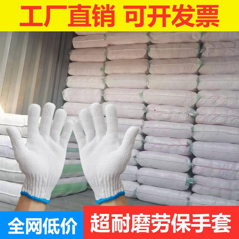 劳保耐磨手套工作防滑劳动薄款加厚白色棉线 线尼龙男工地干活汽