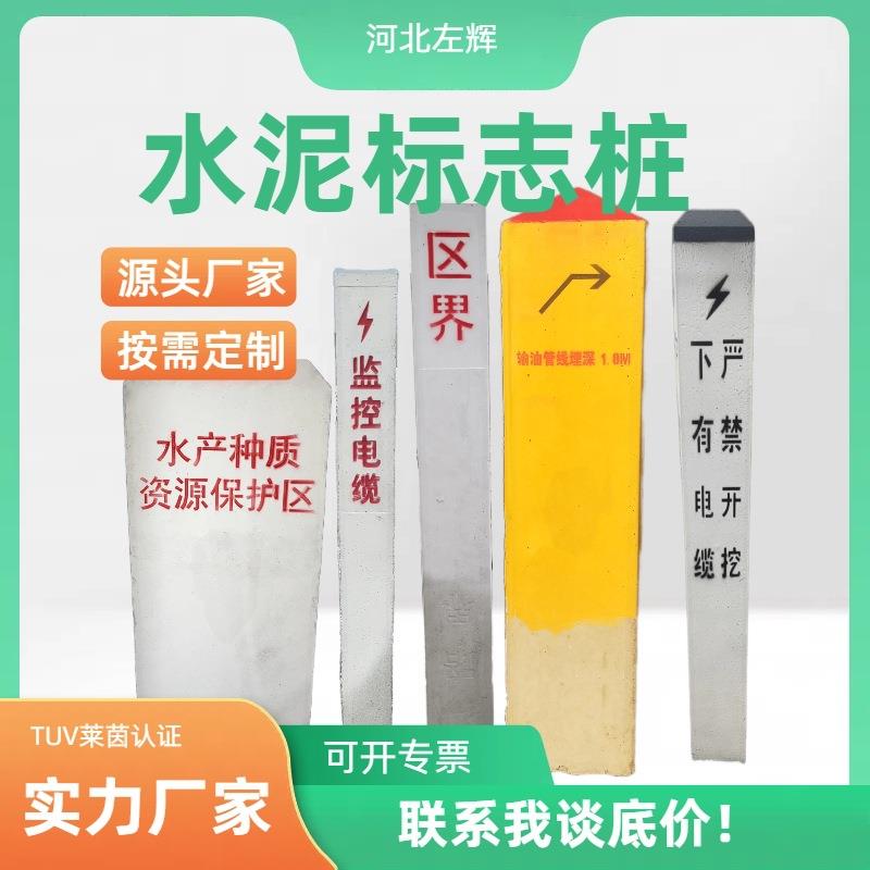 水泥标志桩界桩界碑可做阴刻字体电力电缆标识桩预制构件混凝土
