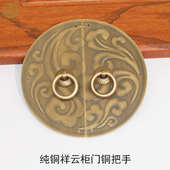 仿古中式 饰面牌纯铜圆形铜雕祥云铜把 拉手衣柜门橱柜门酒柜门装