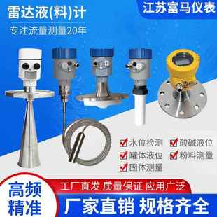 80G26G高频雷达物位液位计防爆防腐化工河道导波喇叭口液位变送器