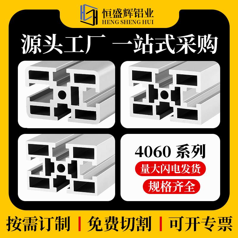 国标4060工业铝型材流水线铝合金型材 40*60重型铝型材框架设备