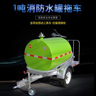 1吨消防水罐拖车消防泵用工具车液体运输车田地园林用洒水罐车