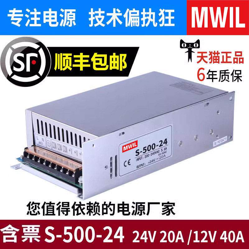 明伟S-500W-24V20A 12V40A 36伏48V10A大功率直流变压器开关电源