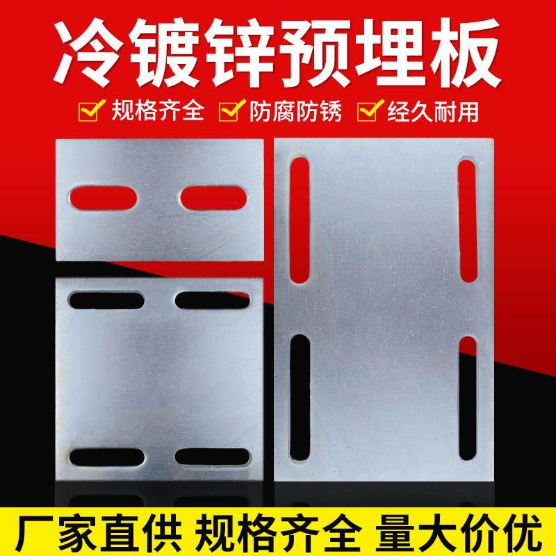 冷镀锌预埋板带孔钢板幕墙配件铁板预埋件6-10mm后置埋板钢管底板,金属材料及制品,钢板,淘宝优惠券,粉丝福利购,淘宝优惠卷
