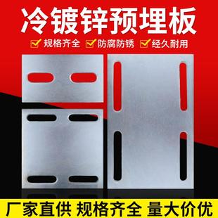 冷镀锌预埋板带孔钢板幕墙配件铁板预埋件6-10mm后置埋板钢管底板
