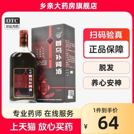 湛江 首乌补肾酒 500ml补气养血补肾益精补心安神气血不足眩晕药