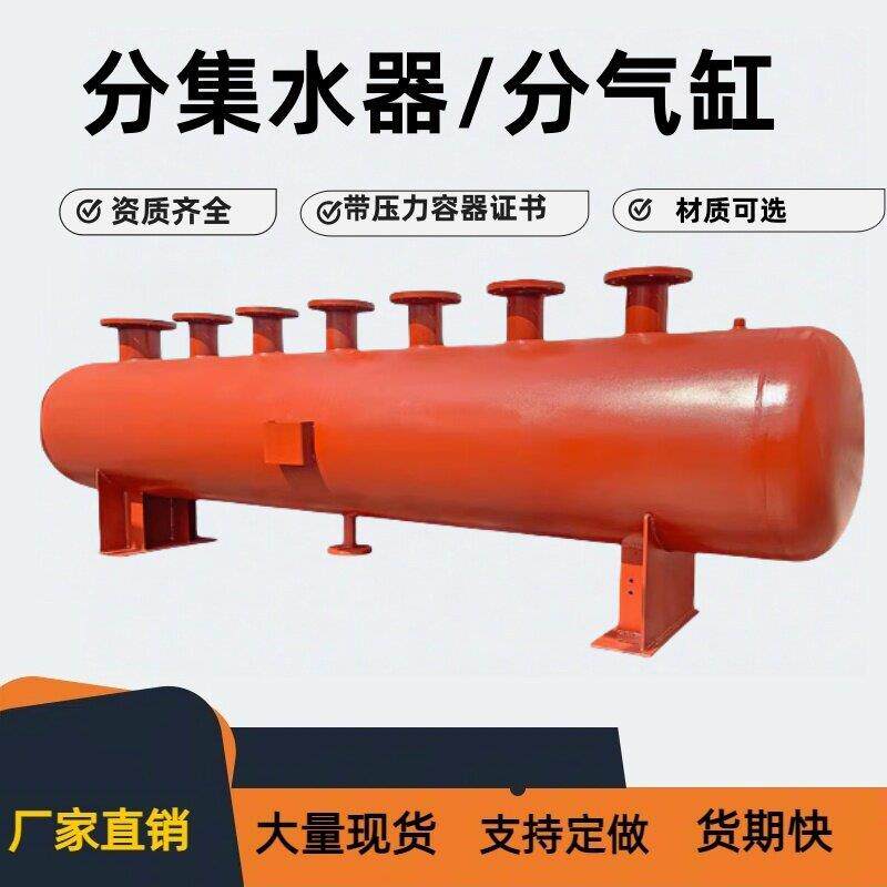 分集水器中央空调地暖管道水循环分流器集分水器碳钢不锈钢分汽缸