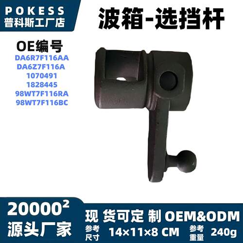 98wt7f116bc波箱-选挡杆适用福特福克斯/翼搏/福睿斯da6z-7f116-a