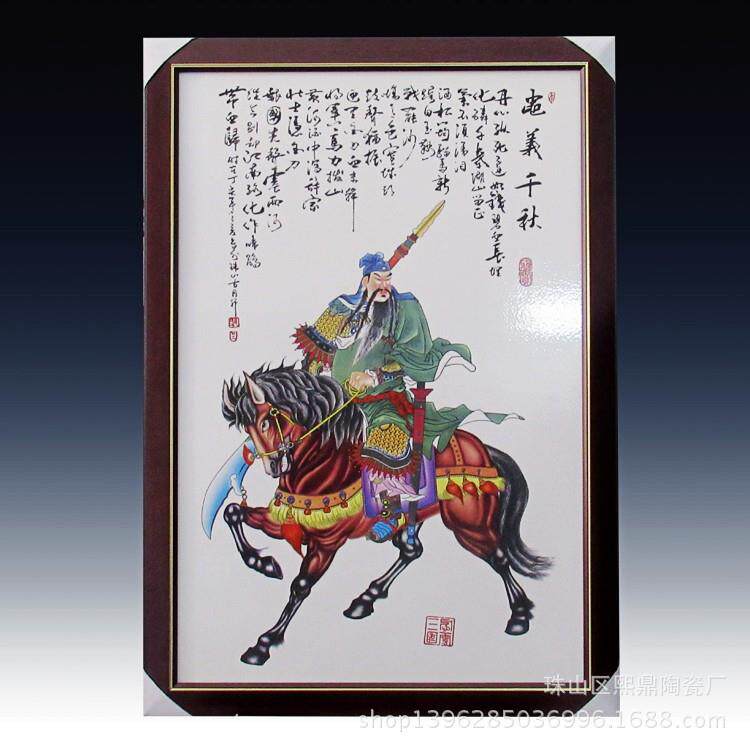 景德镇陶瓷瓷板画 古典人物关公中式室内装饰墙壁画 挂件