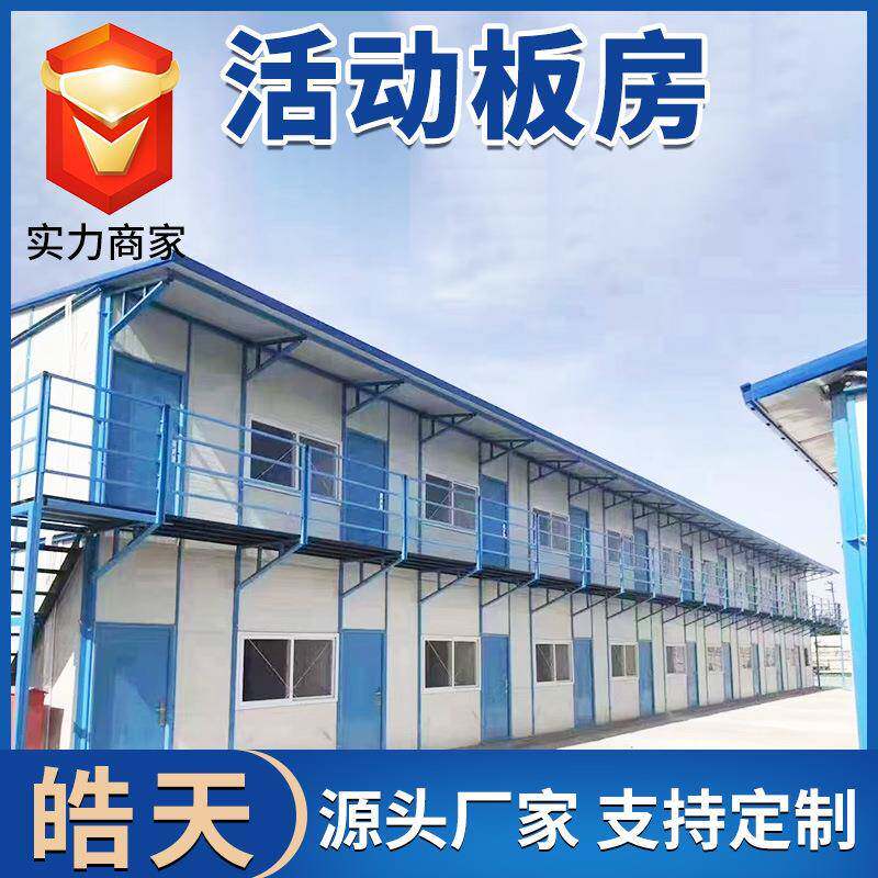移动活动板房彩钢房搭建临时办公可拆卸简易房屋活动板房制造