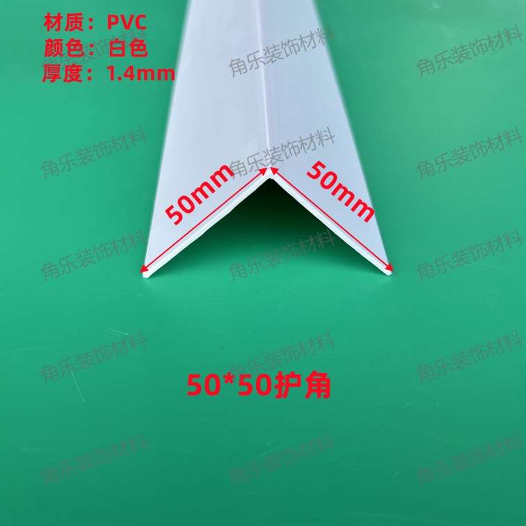 PVC白色护角条防撞条L型光面免打孔保护条墙角阳角包边条收口线条