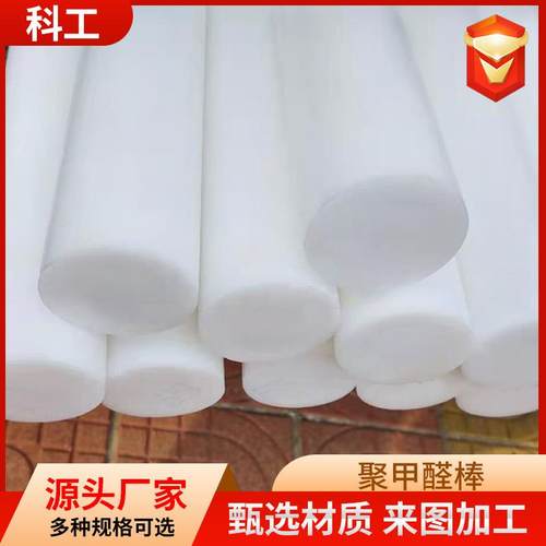 聚甲醛棒加工白色大直径聚甲醛棒材pom塑料制品现货棒