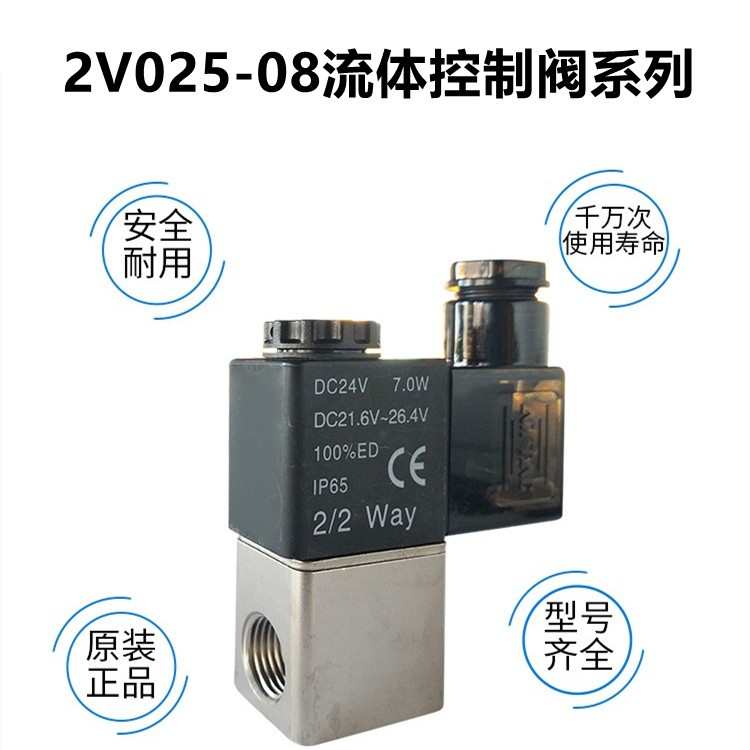 2V025-08亚德客气动电磁阀一进一出气阀 两通开关阀 220V 24V 12V