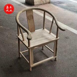 实木彷古椅子南榆木圈椅官帽椅月牙椅太师椅配茶桌白胚围椅包邮