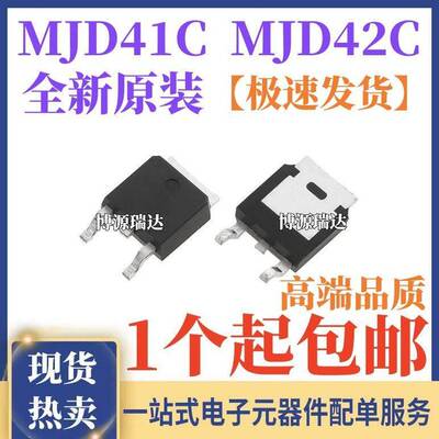 原装正品MJD41C J41CG MJD42C J42CG CT4G 晶体三极管 贴片TO-252