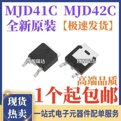 原装正品MJD41C J41CG MJD42C J42CG CT4G 晶体三极管 贴片TO-252