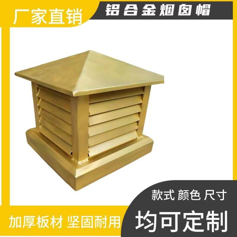 别墅屋顶铝合金烟囱帽百叶方形通风排气透气帽厨房烟囱防雨帽