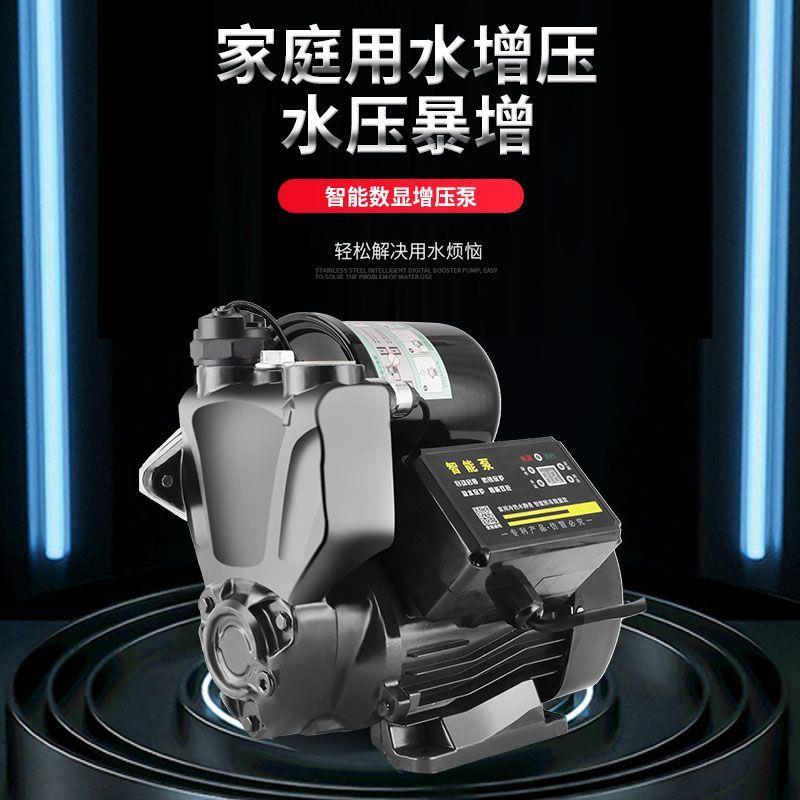 智能增压泵家用全自动220v静音抽水井热水器洗澡自来水加压自吸泵