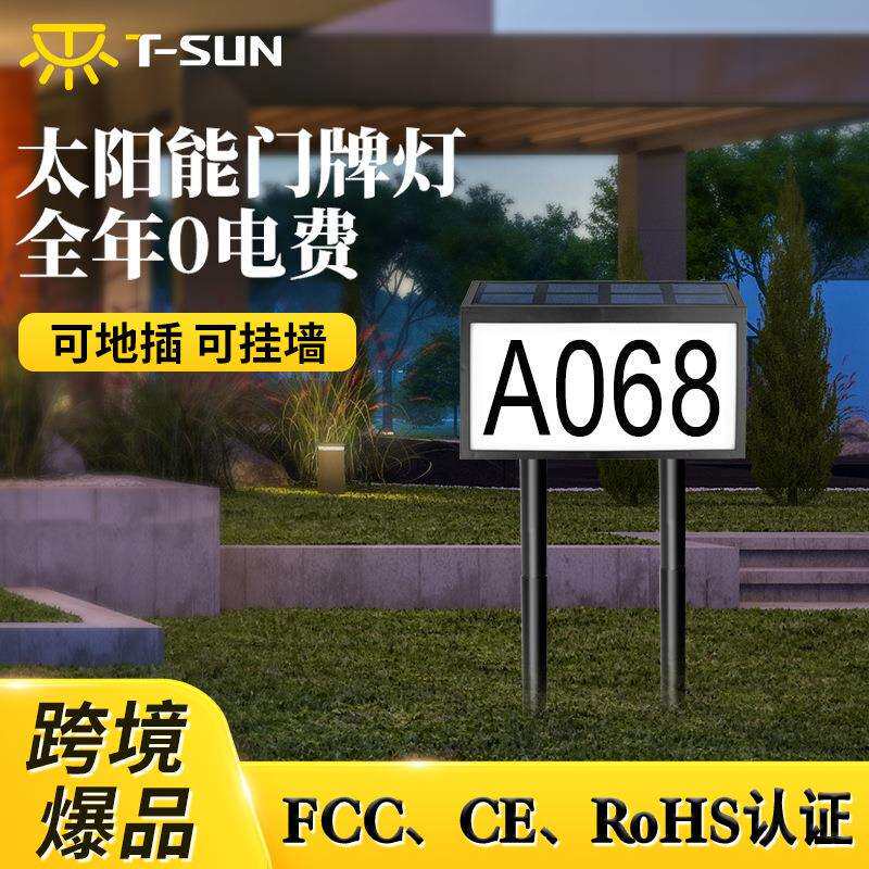 跨境太阳能门牌灯新款室外壁挂路牌感应灯LED门牌号码地址指示灯